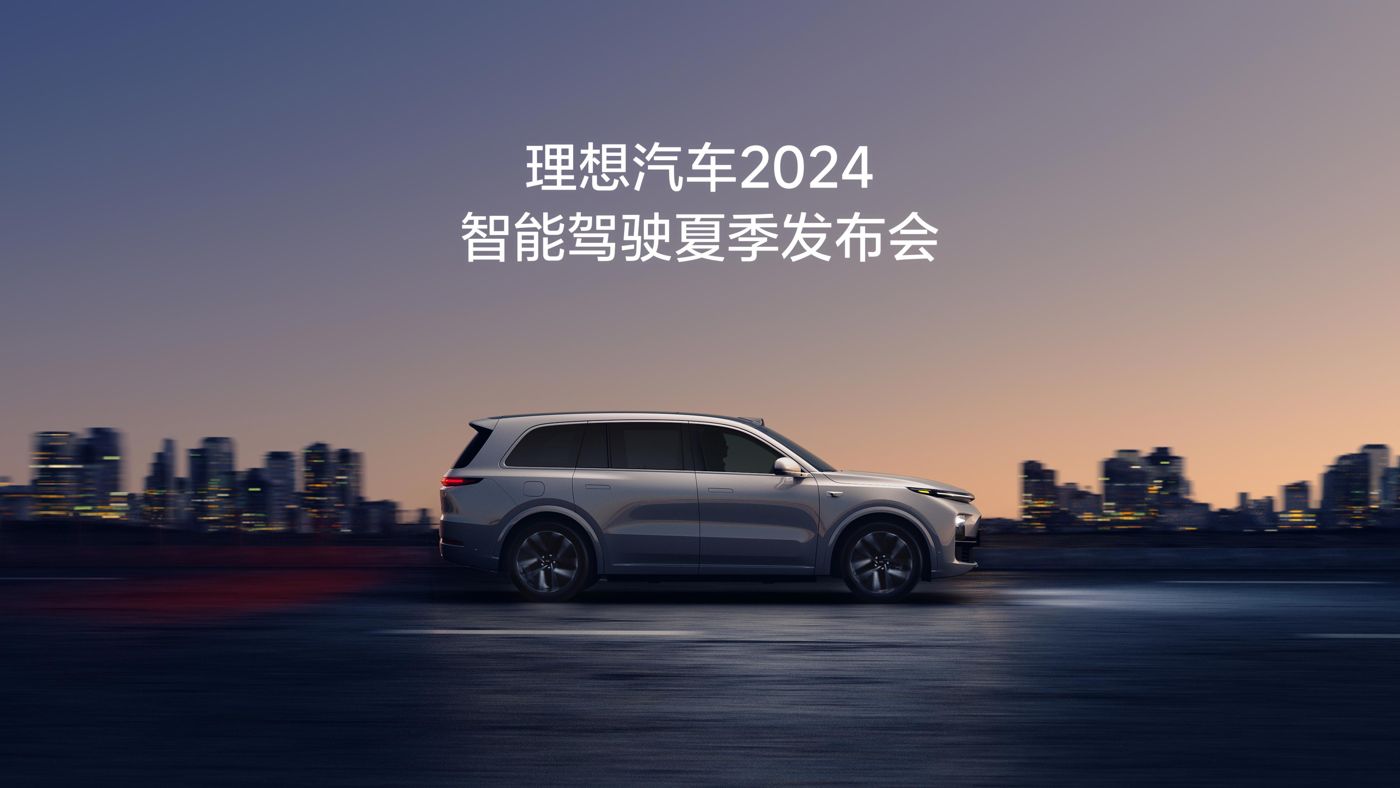 俄罗斯专享会汽车2024智能驾驶夏季发布会